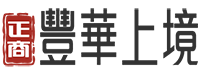 郑州BB电子丰华上境
