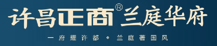 许昌BB电子兰庭华府