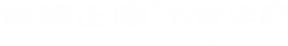 淮滨BB电子书香华府