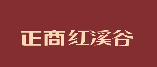 郑州BB电子红溪谷