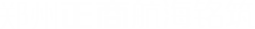 郑州BB电子航海铭筑